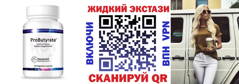 Бутират 99%  Новотроицк 